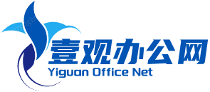 诺云壹观办公网