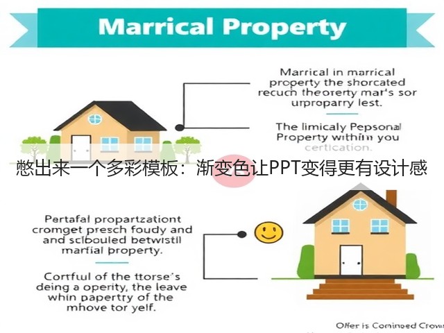 憋出来一个多彩模板：渐变色让PPT变得更有设计感(图2)