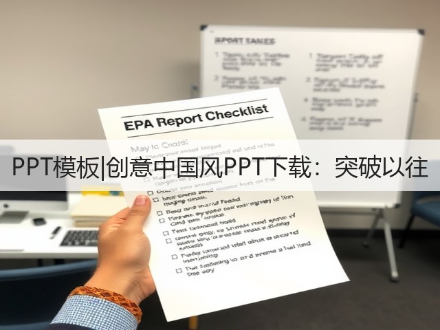 PPT模板|创意中国风PPT下载:突破以往(图2) PPT模板|创意中国风PPT下载:突破以往(图2)