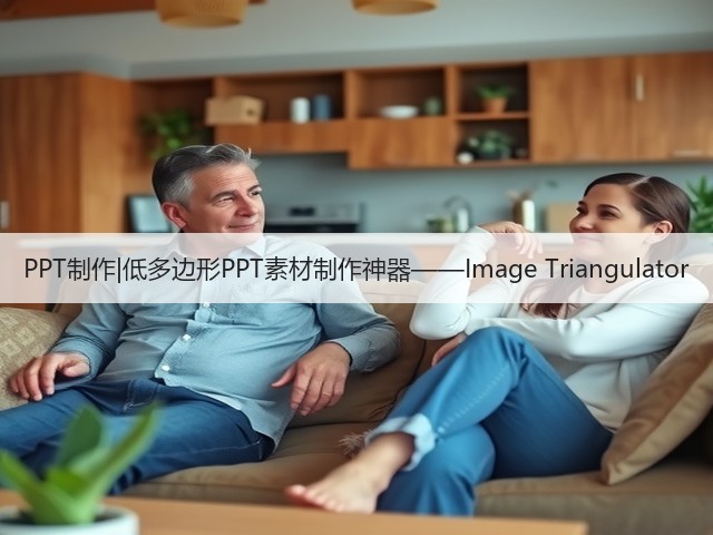 PPT制作|低多边形PPT素材制作神器——Image Triangulator(图1)