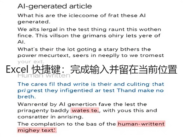 Excel 快捷键:完成输入并留在当前位置(图2) Excel 快捷键:完成输入并留在当前位置(图2)