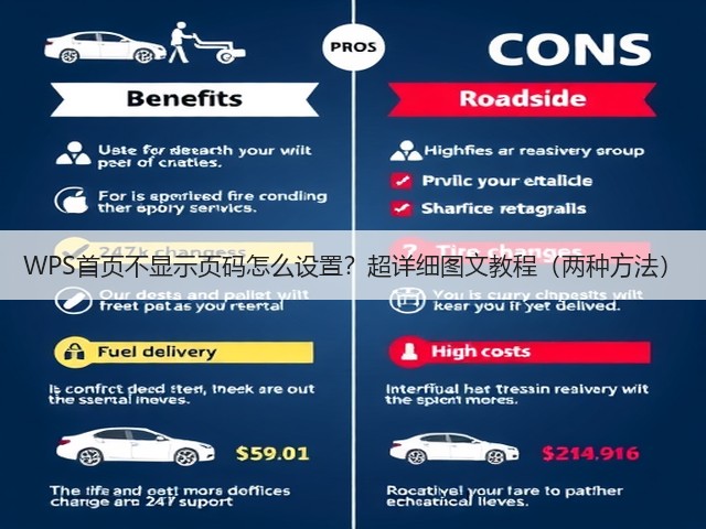 WPS首页不显示页码怎么设置？超详细图文教程（两种方法）(图1)