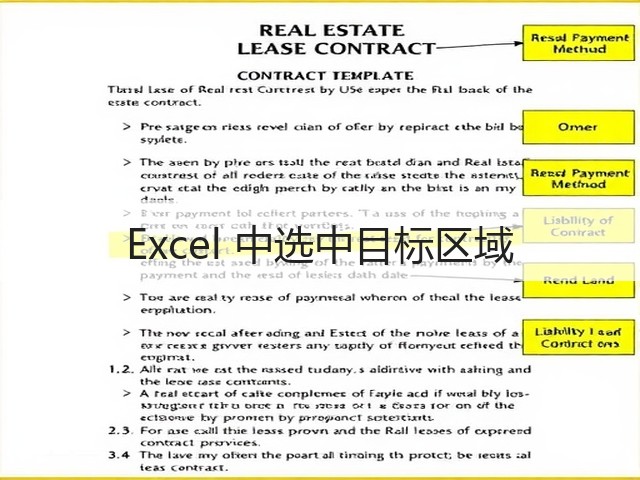 Excel 中选中目标区域(图1) Excel 中选中目标区域(图1)
