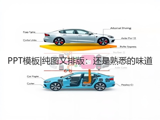 PPT模板|纯图文排版:还是熟悉的味道(图2) PPT模板|纯图文排版:还是熟悉的味道(图2)