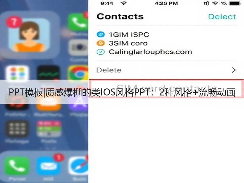 PPT模板|质感爆棚的类IOS风格PPT：2种风格+流畅动画 - 诺云壹观办公网