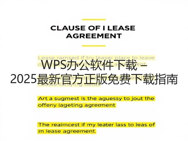 WPS办公软件下载 – 2025最新官方正版免费下载指南(图3)