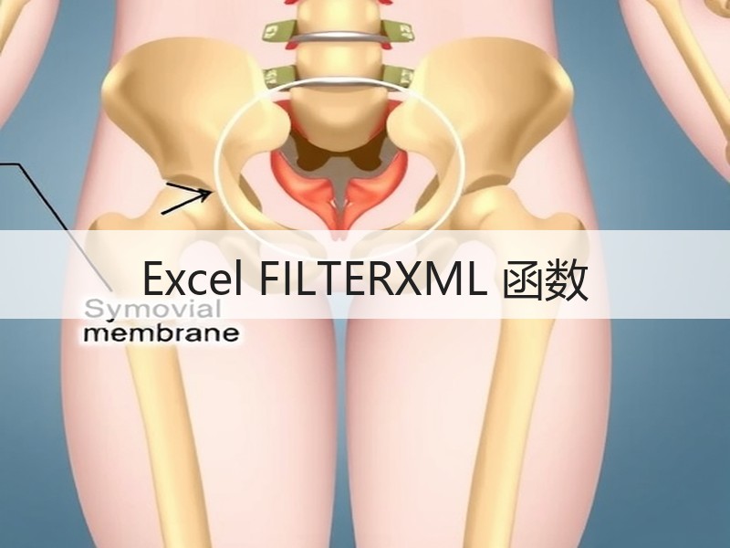 Excel FILTERXML 函数 - 诺云壹观办公网