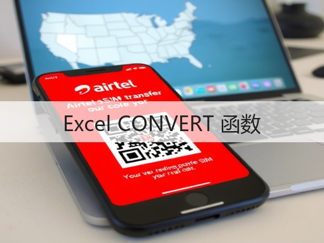 Excel CONVERT 函数(图3) Excel CONVERT 函数(图3)