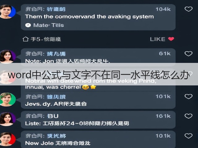 word中公式与文字不在同一水平线怎么办(图1)