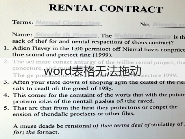 word表格无法拖动(图2) word表格无法拖动(图2)