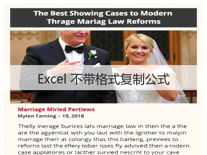 Excel 不带格式复制公式 - 诺云壹观办公网