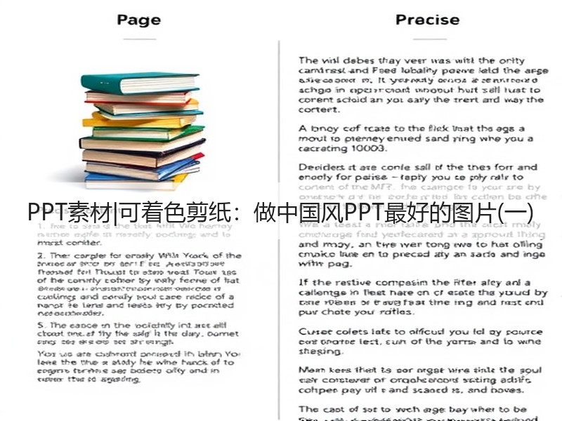 PPT素材|可着色剪纸：做中国风PPT最好的图片(一) - 诺云壹观办公网