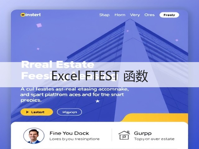 Excel FTEST 函数(图1)