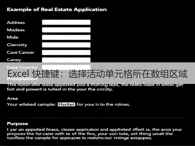 Excel 快捷键:选择活动单元格所在数组区域(图2) Excel 快捷键:选择活动单元格所在数组区域(图2)