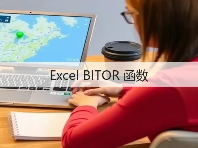 Excel BITOR 函数(图2) Excel BITOR 函数(图2)