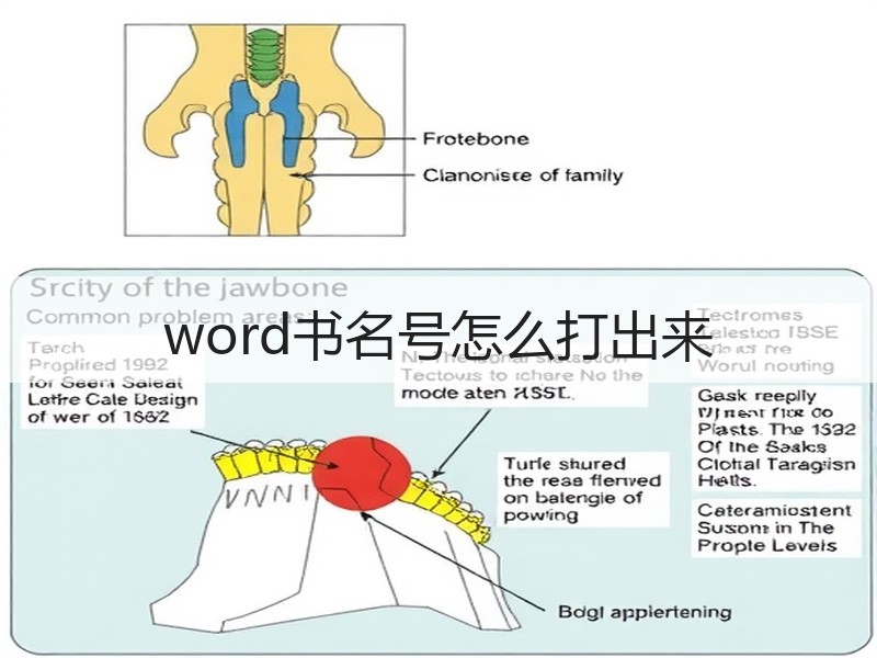 word书名号怎么打出来 - 诺云壹观办公网