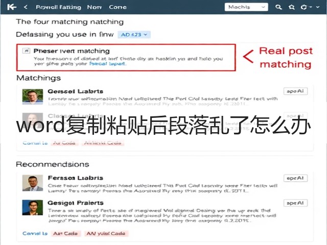 word复制粘贴后段落乱了怎么办(图1) word复制粘贴后段落乱了怎么办(图1)