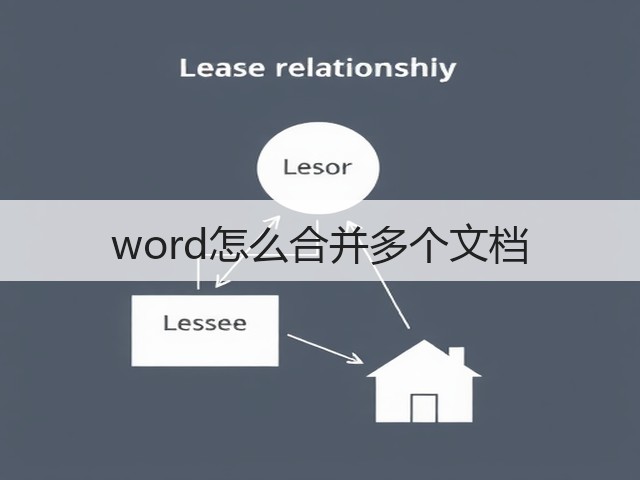 word怎么合并多个文档(图2)