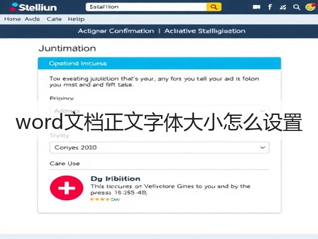 word文档正文字体大小怎么设置(图2) word文档正文字体大小怎么设置(图2)