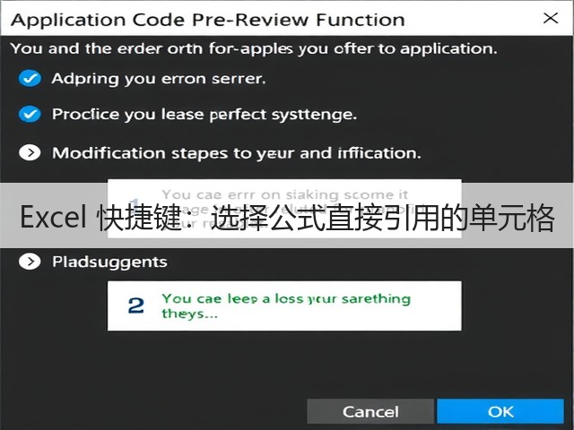 Excel 快捷键:选择公式直接引用的单元格(图3) Excel 快捷键:选择公式直接引用的单元格(图3)