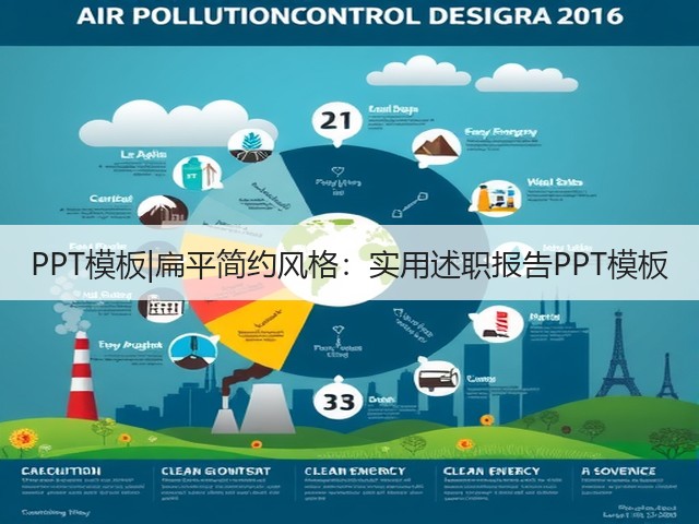 PPT模板|扁平简约风格：实用述职报告PPT模板(图3)
