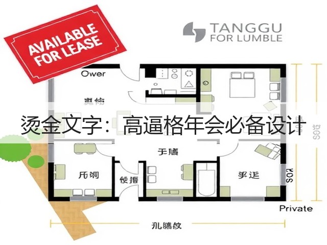 烫金文字:高逼格年会必备设计(图3) 烫金文字:高逼格年会必备设计(图3)