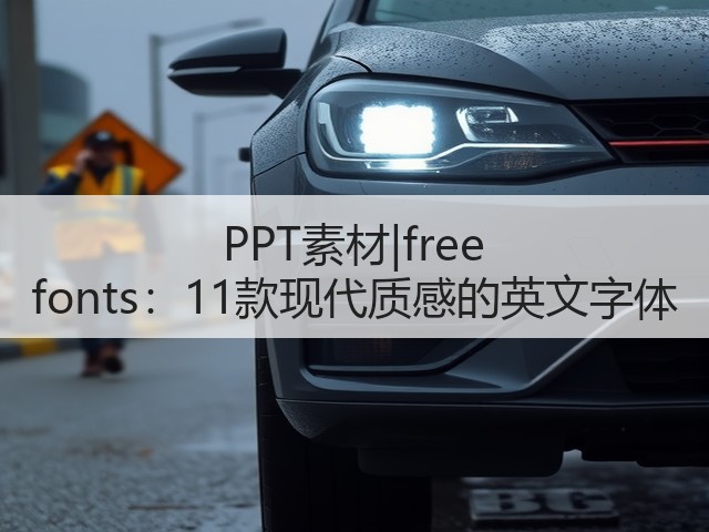 PPT素材|free fonts:11款现代质感的英文字体(图2) PPT素材|free fonts:11款现代质感的英文字体(图2)
