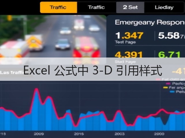 Excel 公式中 3-D 引用样式(图2) Excel 公式中 3-D 引用样式(图2)