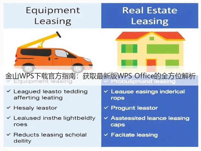 金山WPS下载官方指南:获取最新版WPS Office的全方位解析(图3) 金山WPS下载官方指南:获取最新版WPS Office的全方位解析(图3)