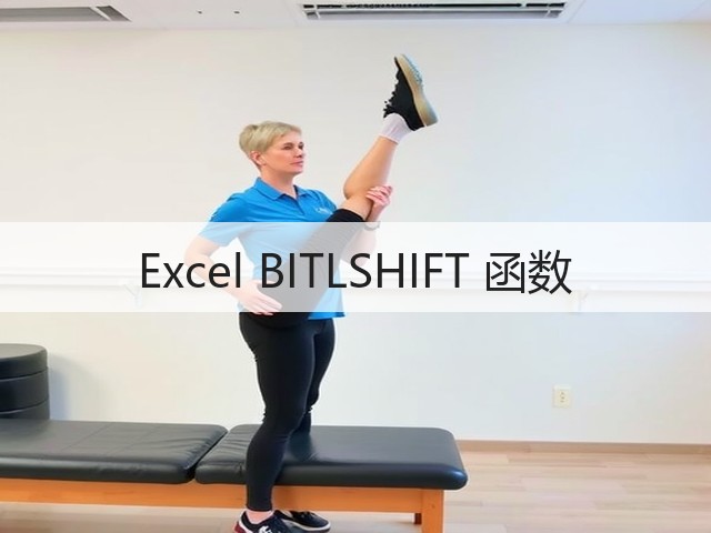 Excel BITLSHIFT 函数(图3) Excel BITLSHIFT 函数(图3)