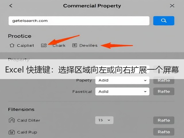 Excel 快捷键:选择区域向左或向右扩展一个屏幕(图1) Excel 快捷键:选择区域向左或向右扩展一个屏幕(图1)