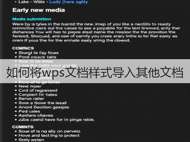 如何将wps文档样式导入其他文档(图3)