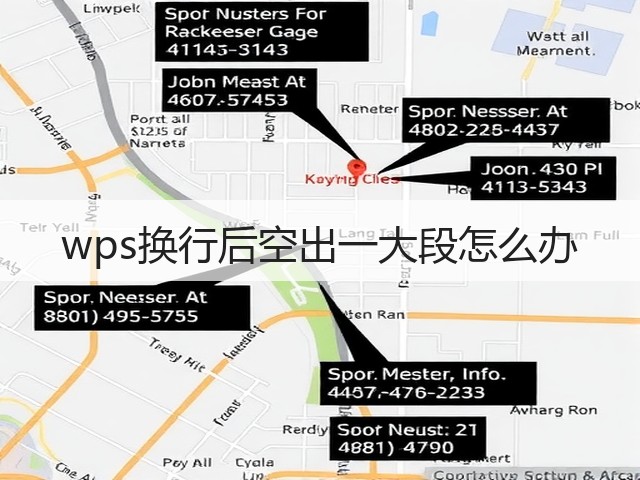 wps换行后空出一大段怎么办(图3)