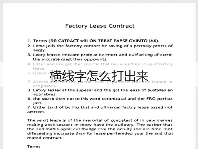 横线字怎么打出来(图1) 横线字怎么打出来(图1)