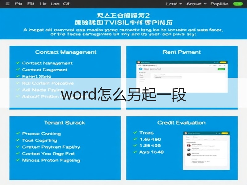 word怎么另起一段 - 诺云壹观办公网