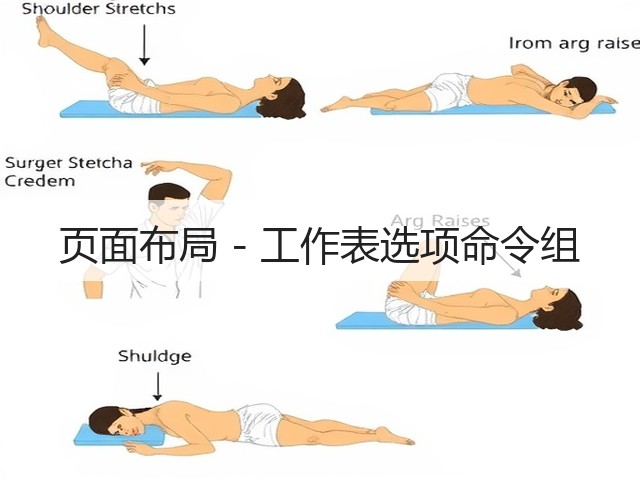 页面布局 - 工作表选项命令组(图3) 页面布局 - 工作表选项命令组(图3)