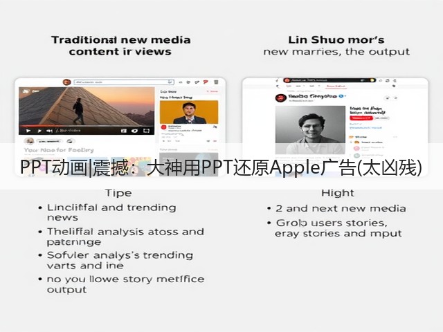 PPT动画|震撼：大神用PPT还原Apple广告(太凶残)(图3)
