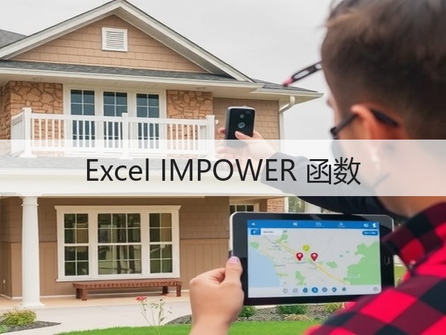 Excel IMPOWER 函数(图1)