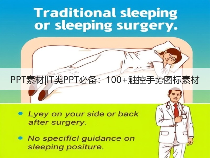 PPT素材|IT类PPT必备：100+触控手势图标素材 - 诺云壹观办公网
