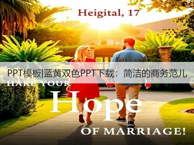 PPT模板|蓝黄双色PPT下载:简洁的商务范儿(图3) PPT模板|蓝黄双色PPT下载:简洁的商务范儿(图3)