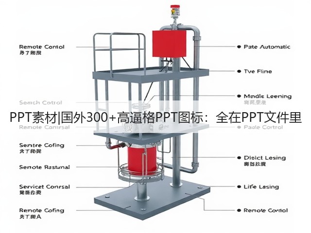 PPT素材|国外300+高逼格PPT图标:全在PPT文件里(图1) PPT素材|国外300+高逼格PPT图标:全在PPT文件里(图1)