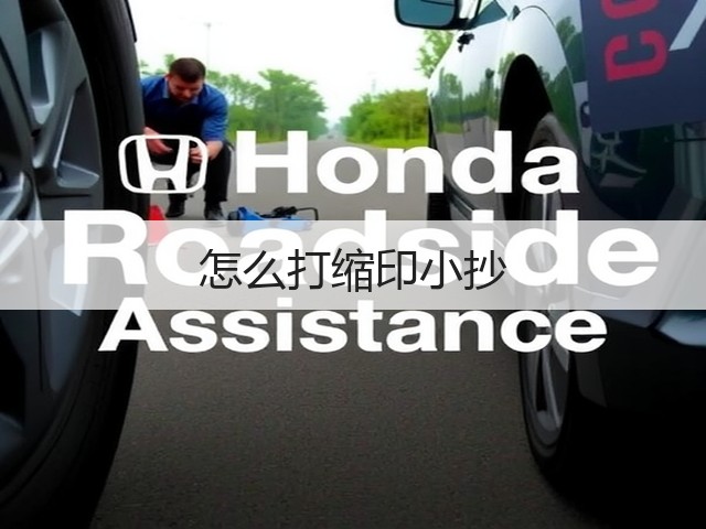 怎么打缩印小抄(图1) 怎么打缩印小抄(图1)