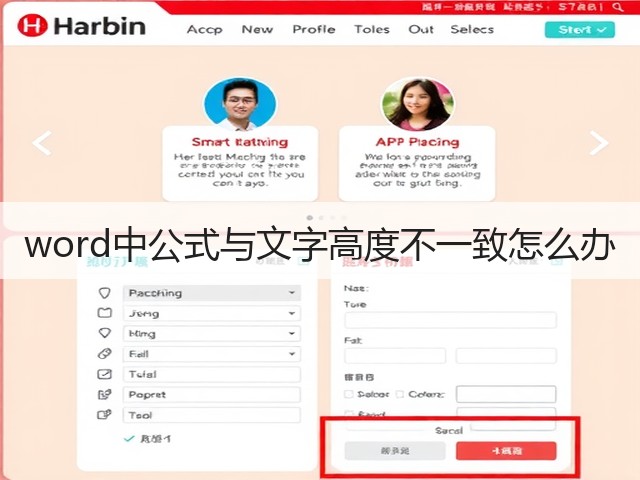 word中公式与文字高度不一致怎么办(图2)