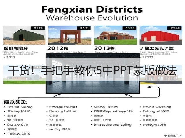 干货！手把手教你5中PPT蒙版做法(图2)