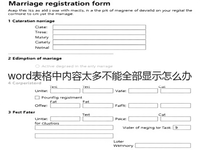 word表格中内容太多不能全部显示怎么办(图3)