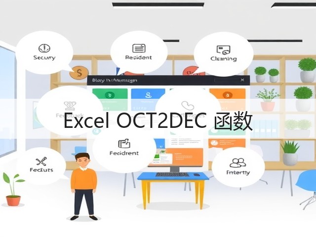 Excel OCT2DEC 函数(图3) Excel OCT2DEC 函数(图3)