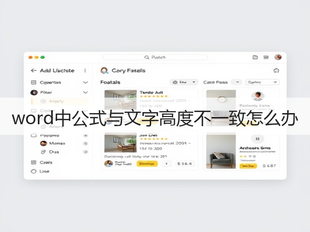 word中公式与文字高度不一致怎么办(图3)