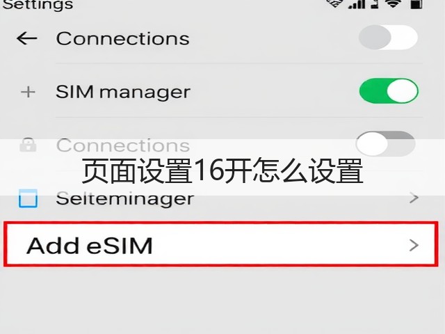 页面设置16开怎么设置(图1) 页面设置16开怎么设置(图1)