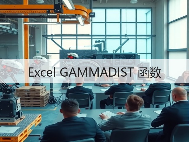Excel GAMMADIST 函数(图2)