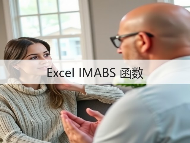 Excel IMABS 函数(图3) Excel IMABS 函数(图3)